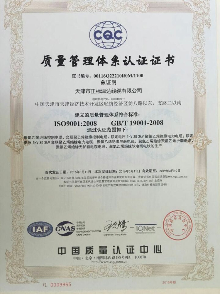 中國(guó)國(guó)家強(qiáng)制性產(chǎn)品認(rèn)證證書(shū)