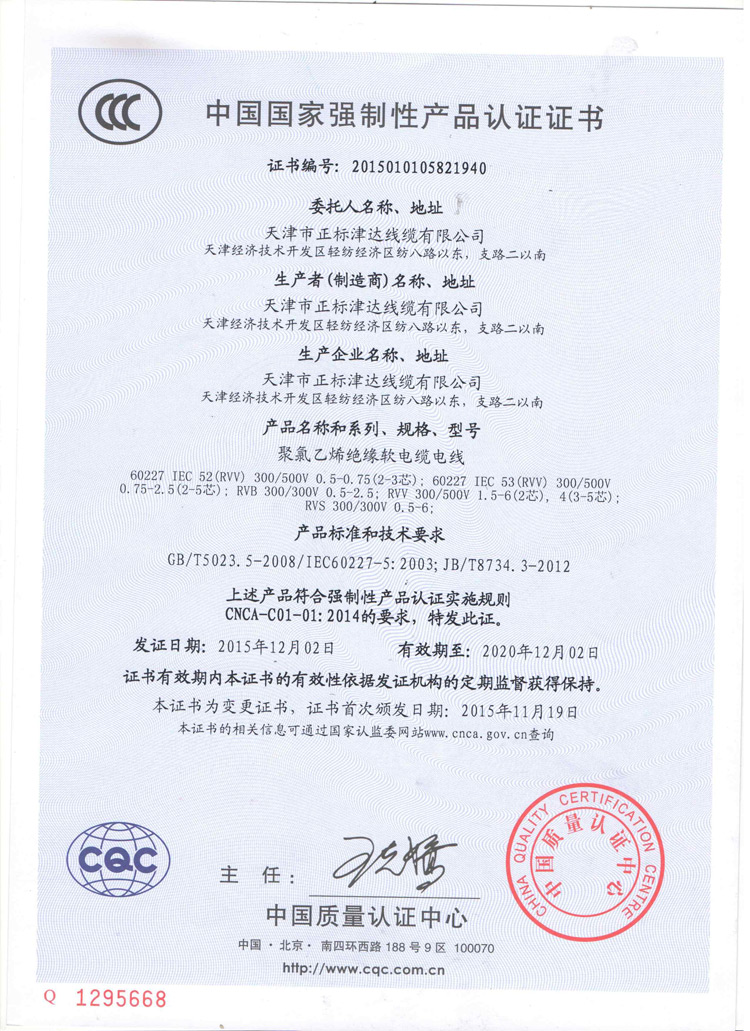 中國(guó)國(guó)家強(qiáng)制性產(chǎn)品認(rèn)證證書(shū)