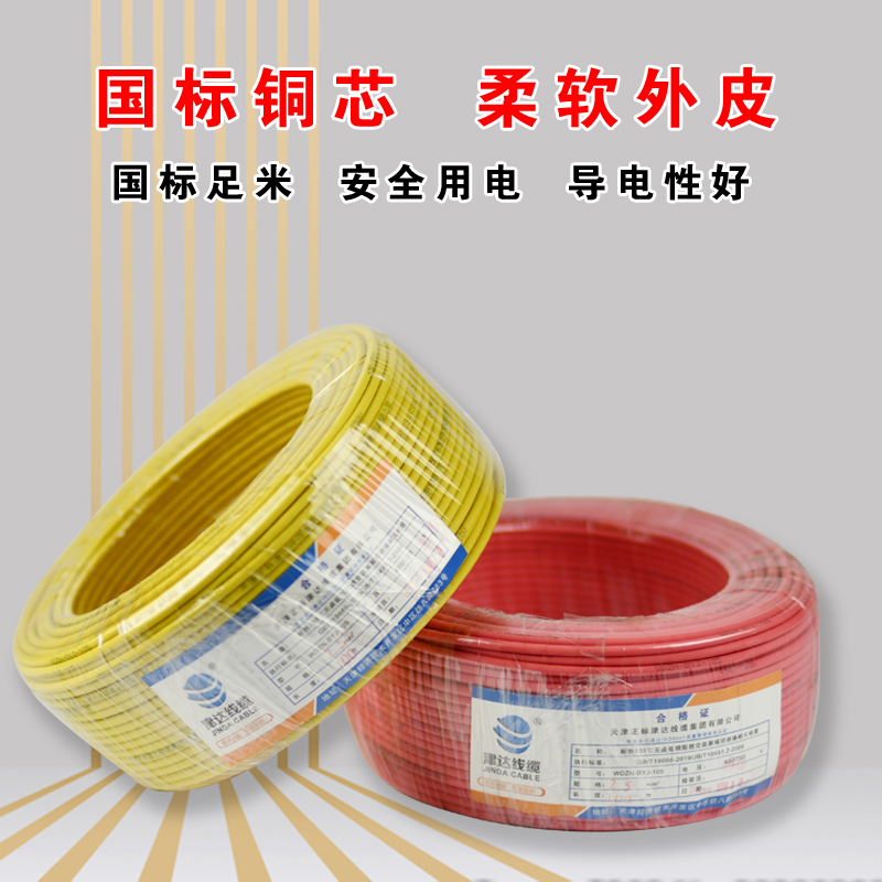 WDZ-BYJ耐熱105℃無鹵低煙阻燃交聯(lián)聚烯烴絕緣電纜 